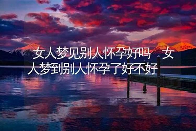 同学怀孕了是什么意思？