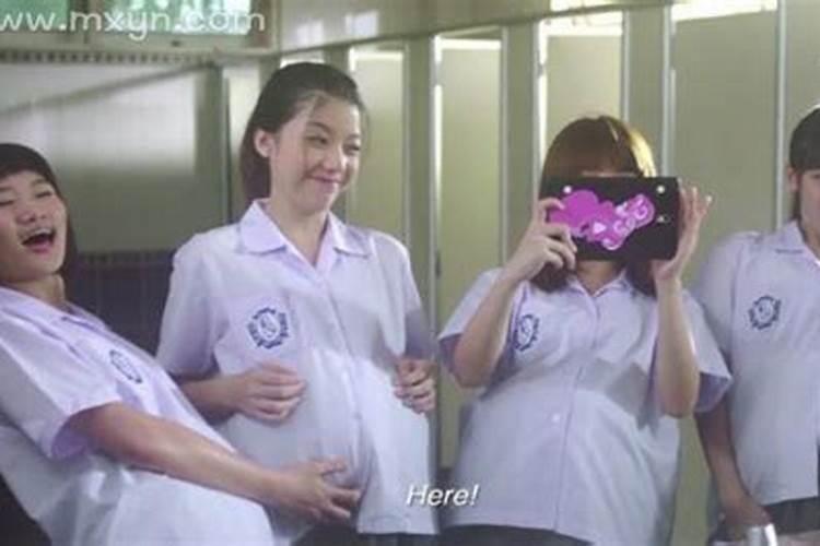 梦见同学怀孕了是什么意思