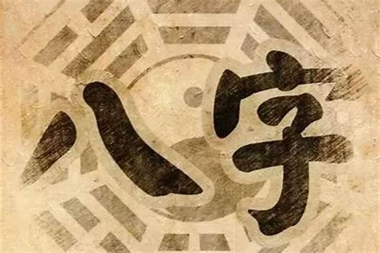 八字合婚的重要性 八字合婚看婚前婚配合适吗
