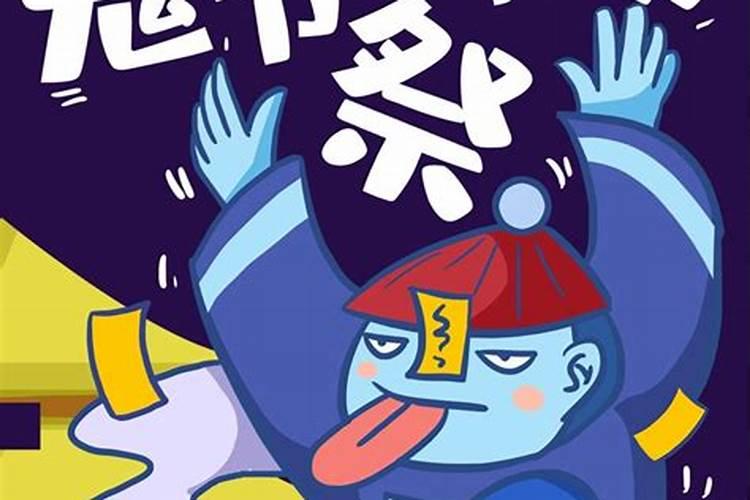 我是阴历7月15中元节(鬼节)出生的,不知道命理如何？