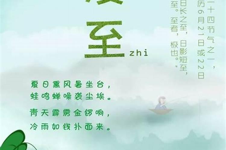 夏至的风俗和由来