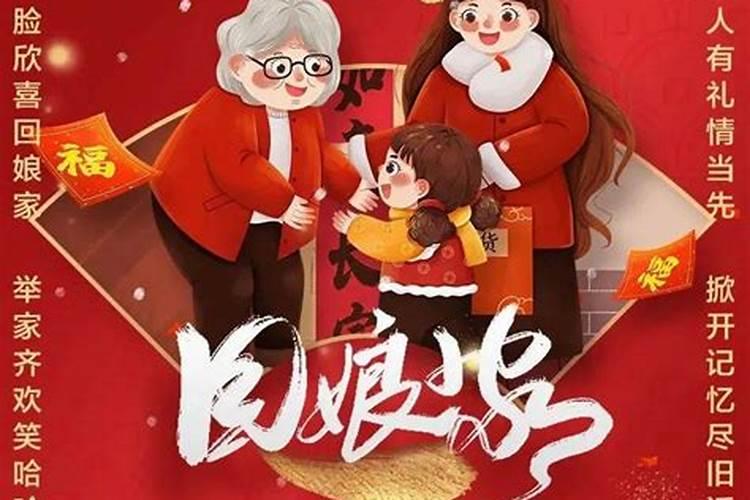 正月初二代表什么日子
