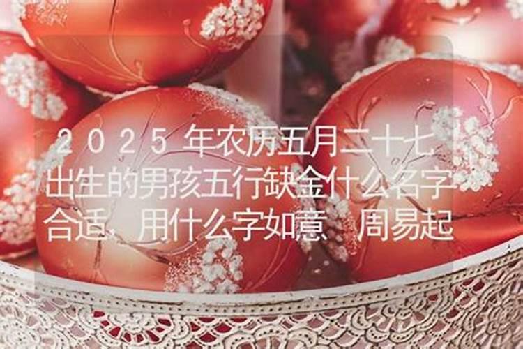 2025年5月27日运势