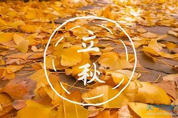 立秋的来历民间故事立秋的传说故事