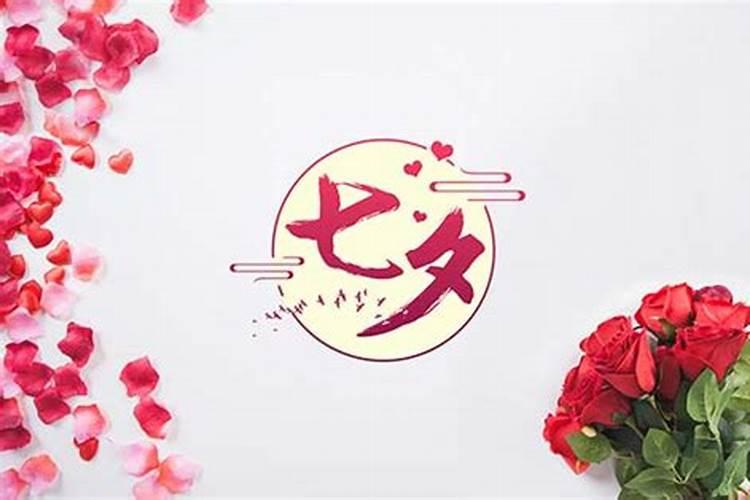 什么叫七夕节,该注意什么