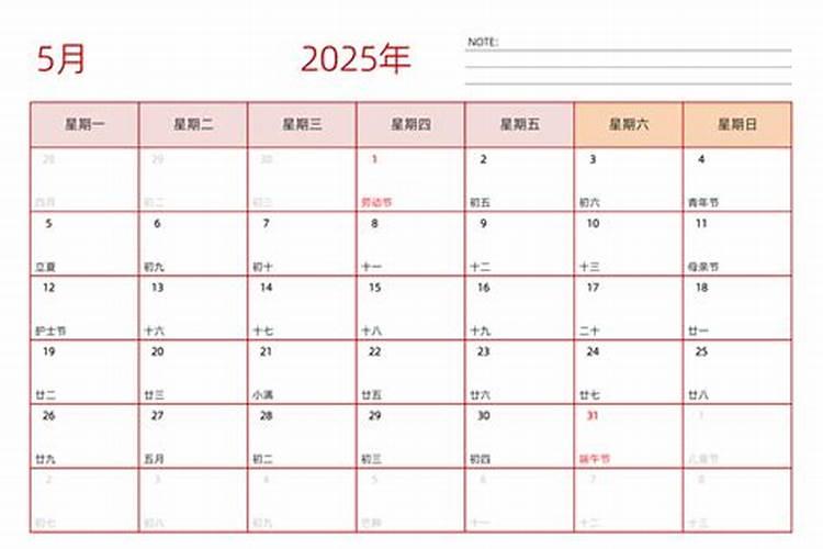 2025年5月搬家黄道吉日