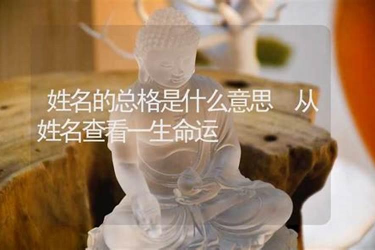 如何从姓名笔划看吉凶