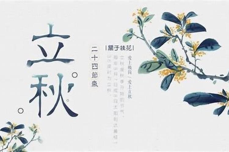 立秋的特点和风俗有哪些