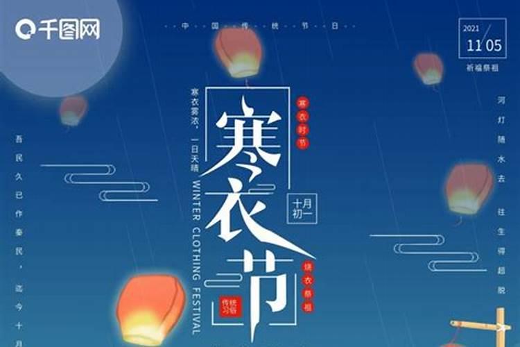 中国三大鬼节之一寒衣节的由来 寒衣节是什么节日