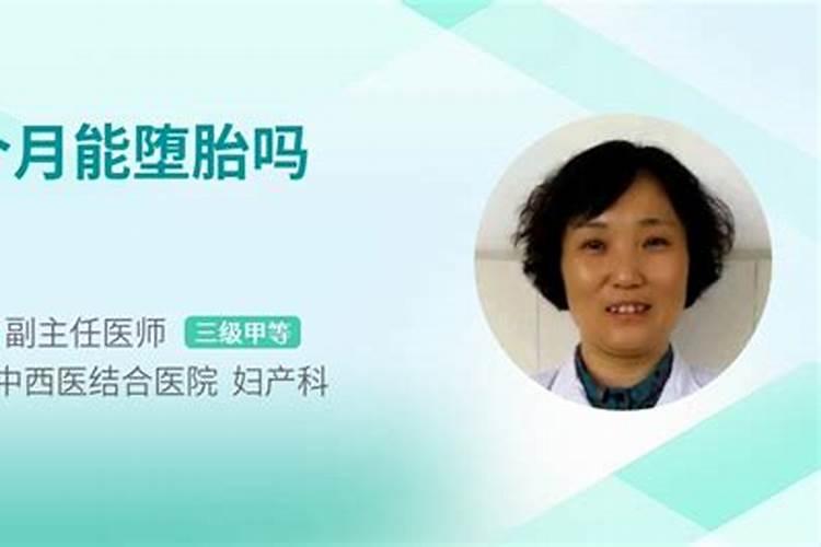 一个月堕胎和六个月堕胎哪个伤害大？