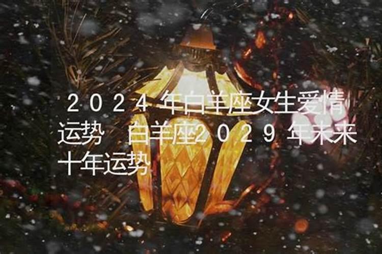 白羊座2025年运势详解