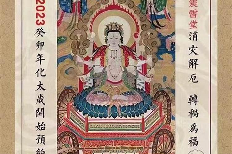 2018如何化解太岁？