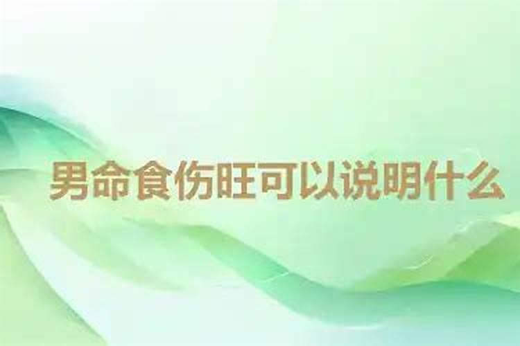 男命婚姻不顺的八字分析