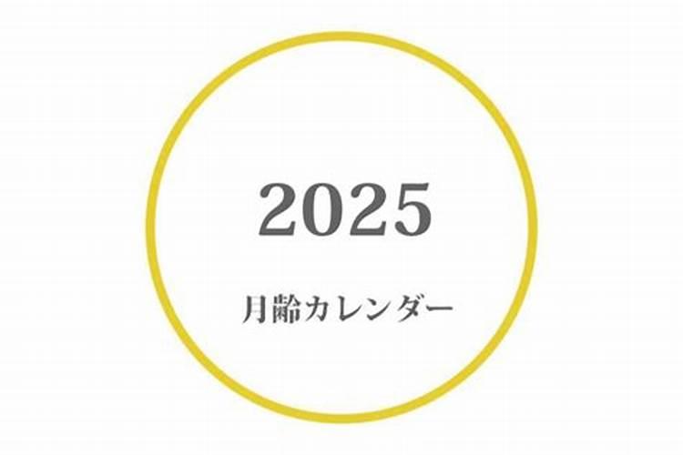 25年1月适合剖腹产的日子