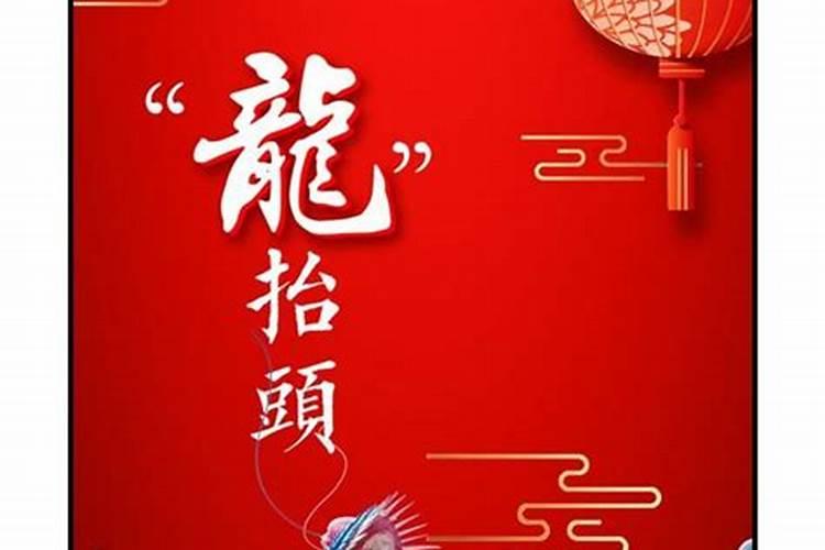 在二月二龙抬头的美好日子里,适合发给朋友的祝福语有啥？
