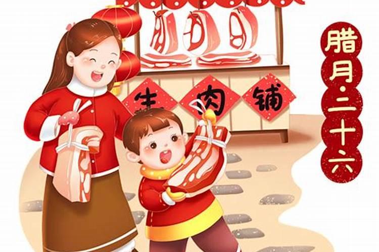 腊月26是几月几号