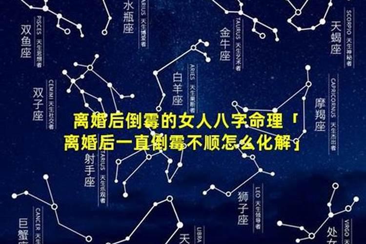 八字命理:离婚真的会影响人的运势