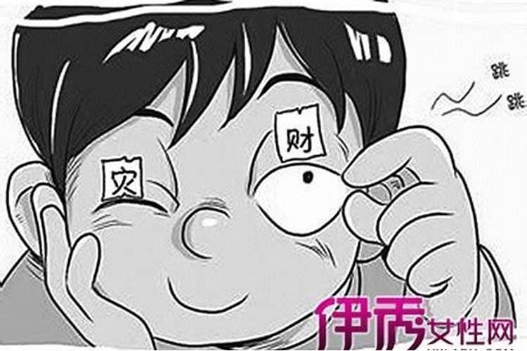 左下眼皮跳是什么预兆女