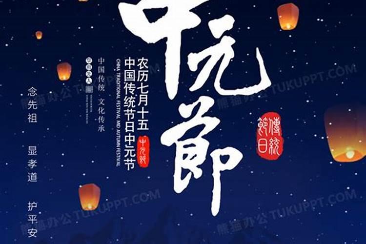 中元为什么要祭祖？