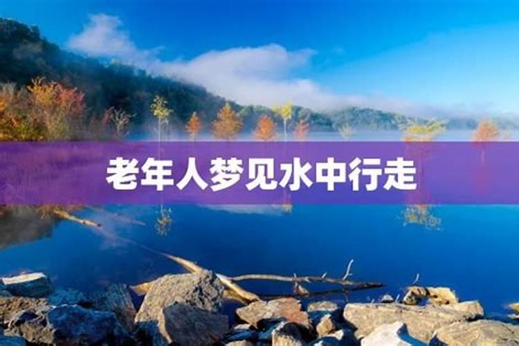 梦见水渠里在流水