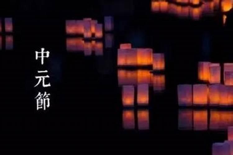 7月15日是鬼节吗 鬼节有几天