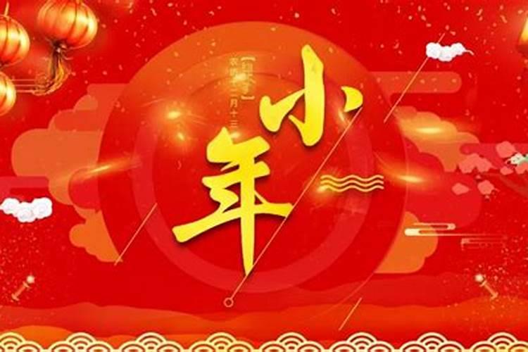 小年如何过 小年怎么过