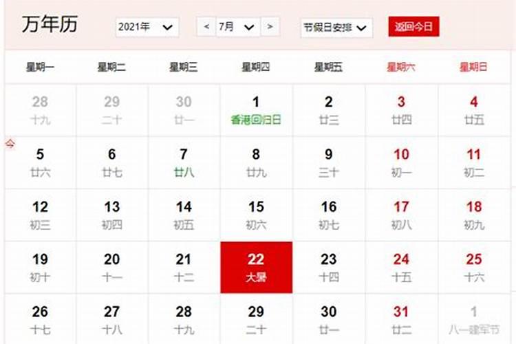 7月22日是什么节
