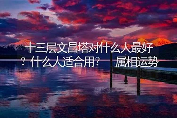 属羊的文昌方位
