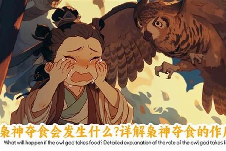 何为枭神？命带枭神又有何特征？