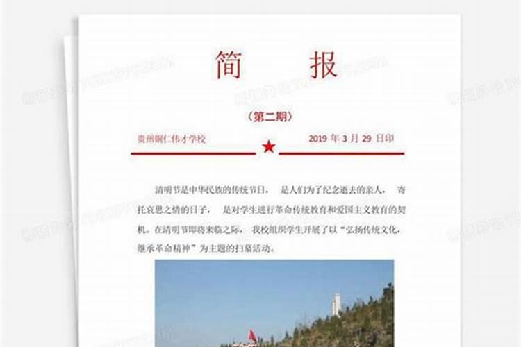 清明节文明祭祀宣传活动简报