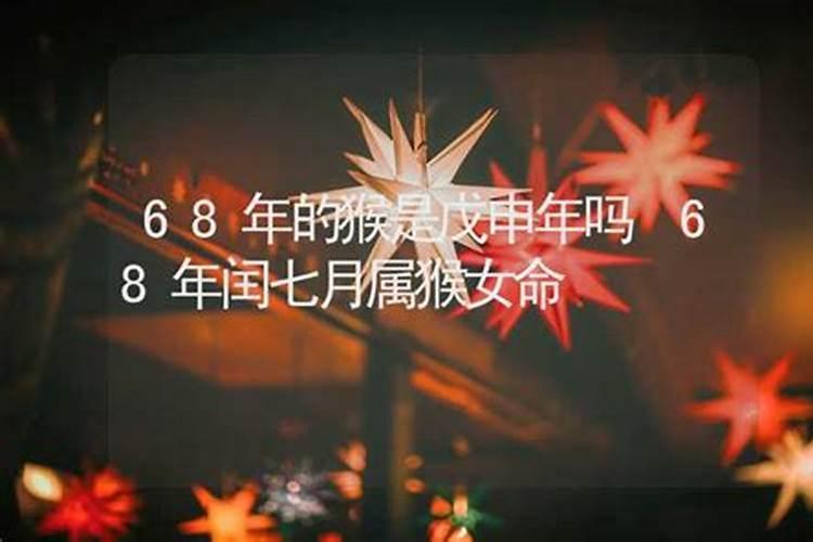 68年阴历闰7月18日辰时出生男性五行属什么命