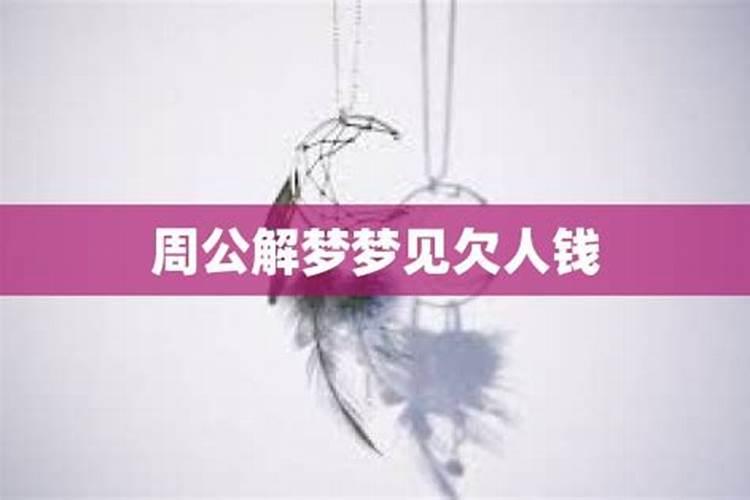 梦见钱给了别人是什么意思？