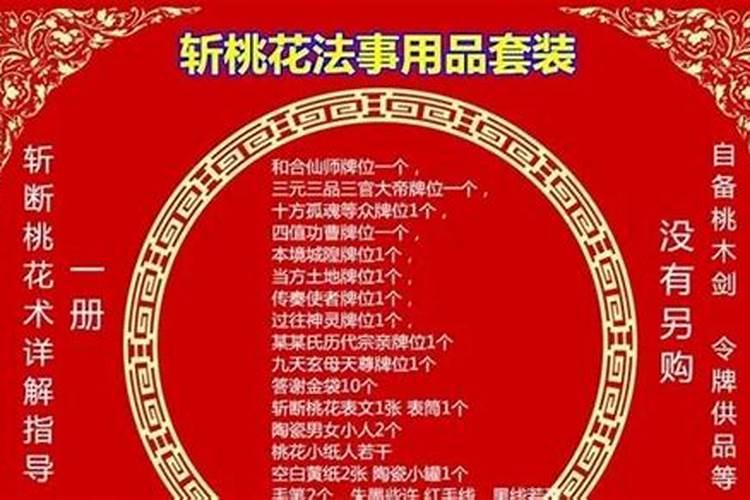 第三者做斩桃花能给男方斩桃花吗？
