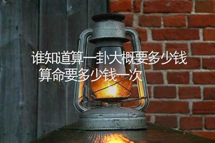 南岳的算命要收费？交多少钱？谢谢