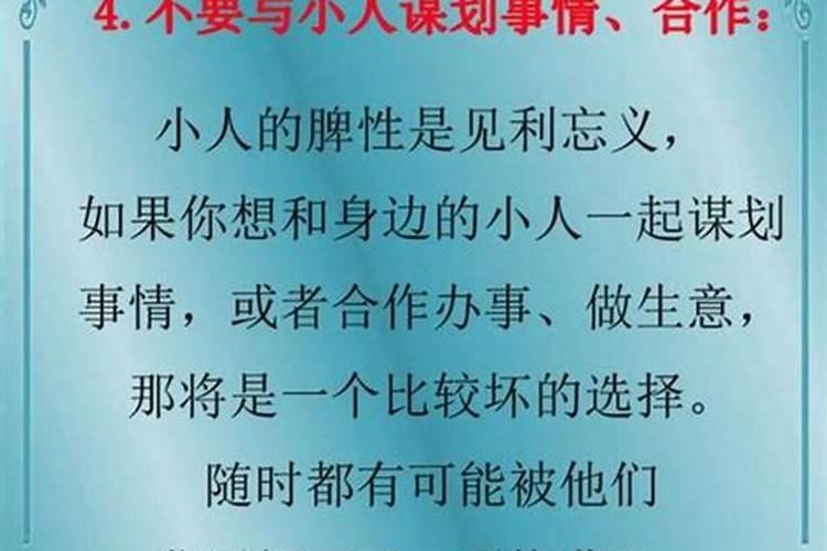 身边有小人,心中默念两句话立刻化解!