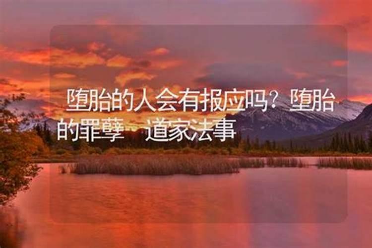 在佛学中,堕胎的人要怎样消除罪孽？