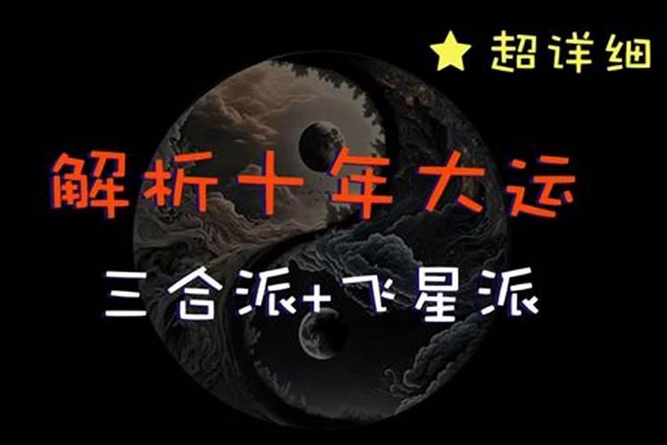 紫微斗数看十年大运 紫微斗数如何看十年大运？