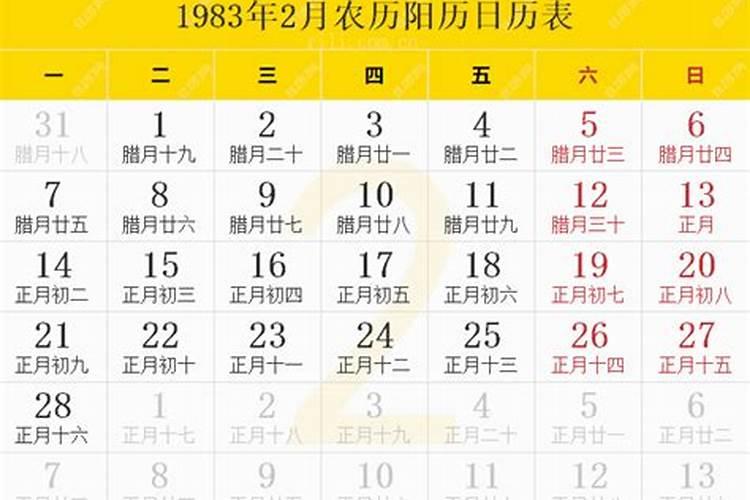 请问我是83年正月初二生的,是什么星座？