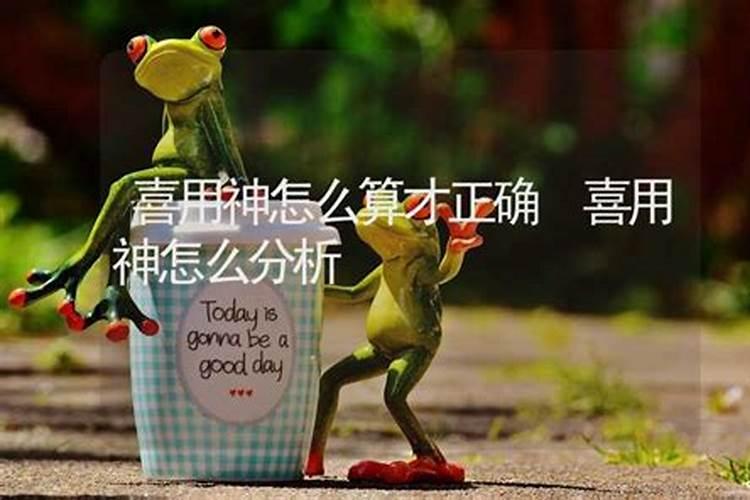 夫妻双方忌神是对方喜用神 与何种八字的人结婚最幸福？