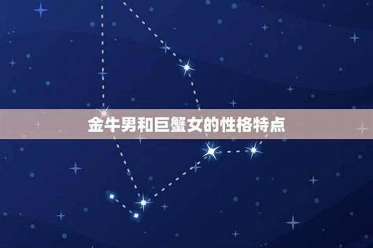 属蛇巨蟹座女生与属龙金牛座男生配不