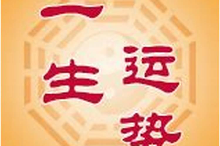 如何测算一生婚姻,测一生有几次婚姻？