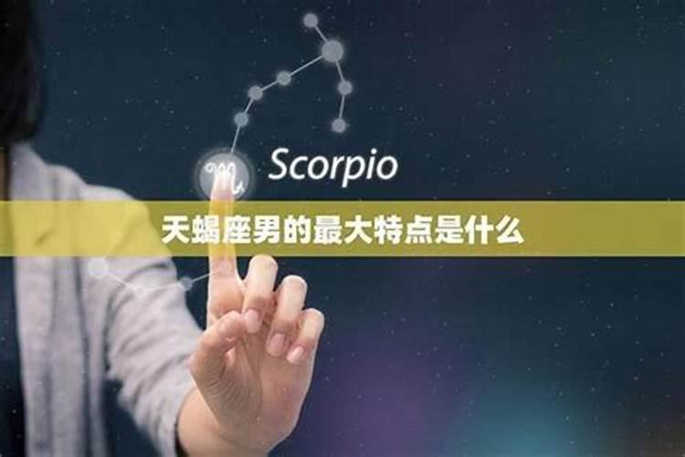 天蝎座男适合什么样的工作