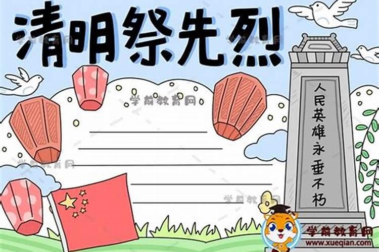 关于清明节缅怀先烈寄语纪念先烈的感言寄语大全