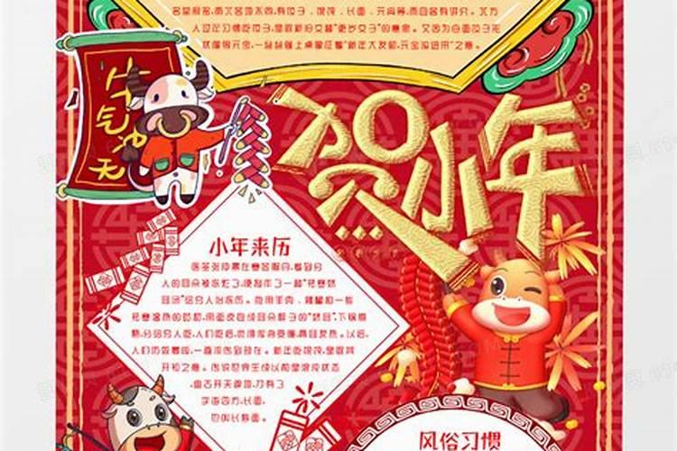 小年夜有哪些说法和习俗