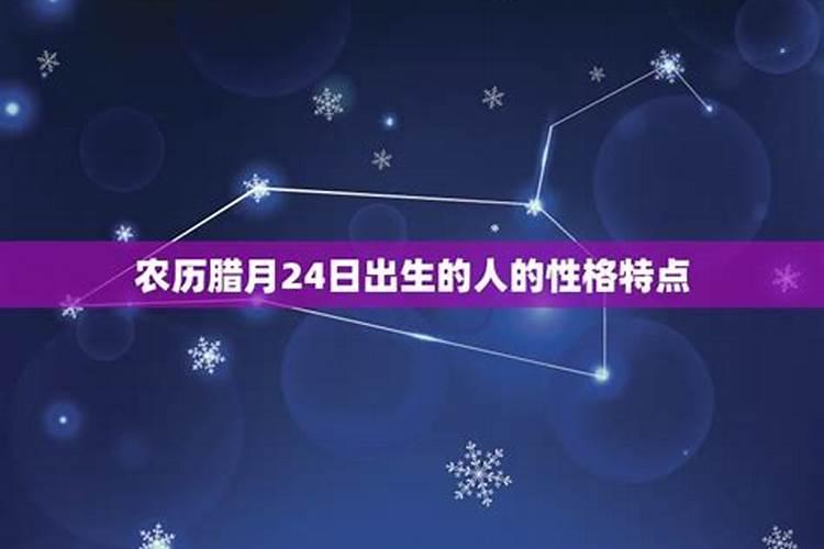 1986年农历腊月24出生的人是什么星座啊？是属什么的？