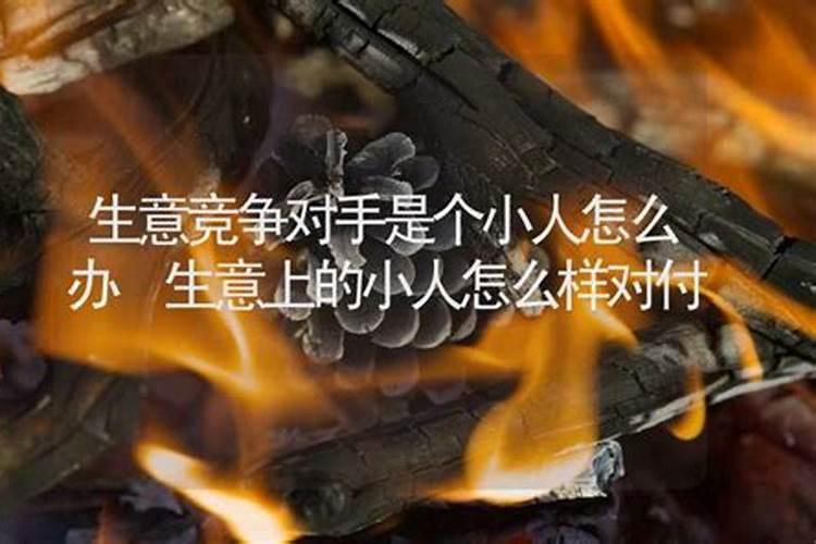 改运气去小人最快的方法,如何改运