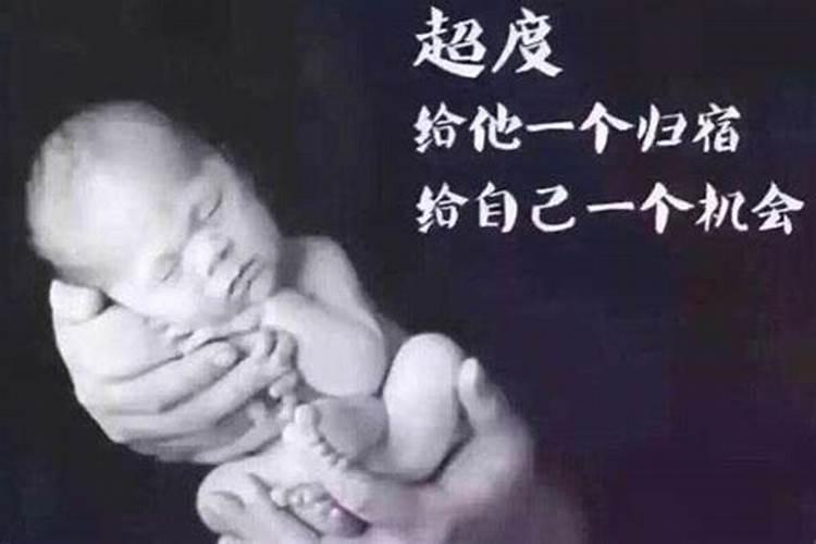 婴灵之谜：多大的婴儿堕胎有婴灵？
