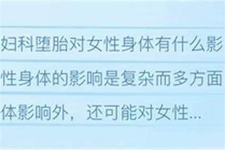 本命年堕胎是躲过一劫吗？