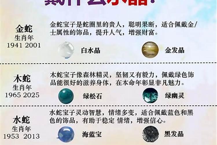 属蛇人2025年戴什么好2025年属蛇戴什么转运？