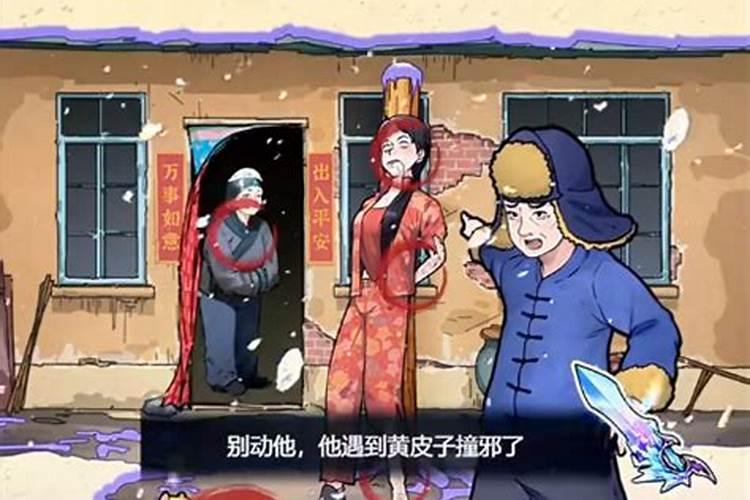 撞邪是怎么回事的？
